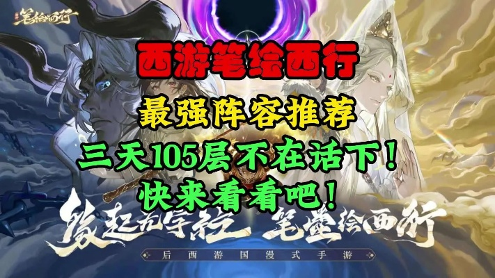 《西游笔绘西行》超强阵容，揭秘西行奥秘！