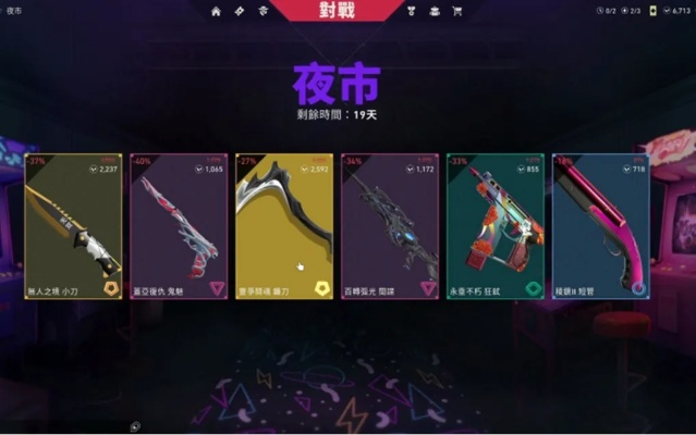 无畏契约夜市新皮肤,第三期惊喜来袭! 无畏契约夜市新皮肤,第三期惊喜来袭!