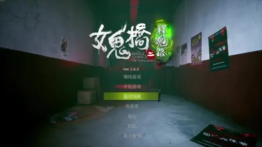 《女鬼桥2》全攻略，快速通关秘籍！