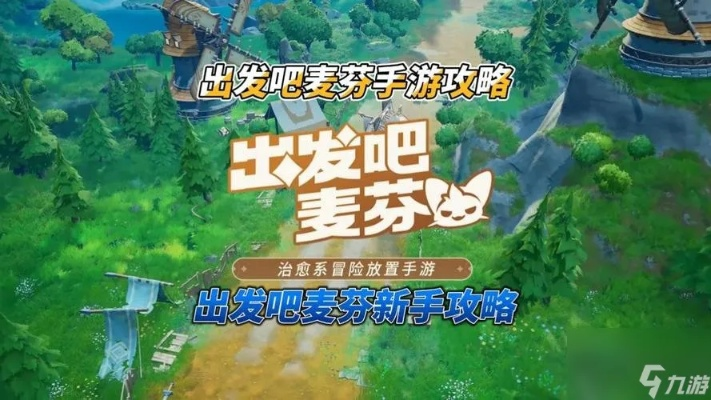 《出发吧麦芬》旧国攻略:如何通关? 《出发吧麦芬》旧国攻略:如何通关?