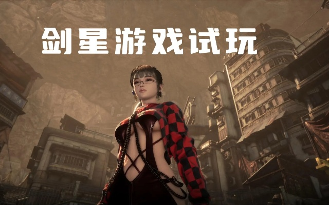 《剑星》保守秘密攻略:轻松过支线! 《剑星》保守秘密攻略:轻松过支线!