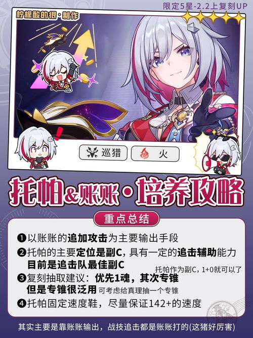 崩坏星穹铁道：托帕装备+队伍搭配攻略