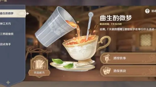 原神饮品配方揭秘:轻松自制微风饮 原神饮品配方揭秘:轻松自制微风饮