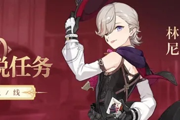 原神4.6林尼阵容搭配+装备攻略 原神4.6林尼阵容搭配+装备攻略