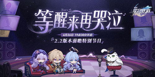 崩坏星穹铁道2.2版卡池抽卡攻略,如何高效抽到心仪角色? 崩坏星穹铁道2.2版卡池抽卡攻略,如何高效抽到心仪角色?