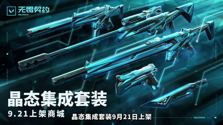 无畏契约第八赛季第三幕返场，新套装来袭！