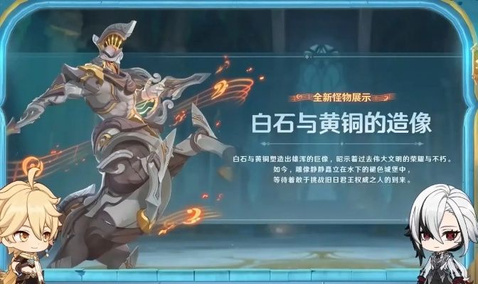 原神:揭秘白石黄铜造像隐藏位置 原神:揭秘白石黄铜造像隐藏位置