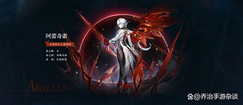 原神4.6阿蕾奇诺攻略：技能详解+出装配队