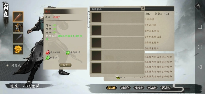 《下一站江湖2》内伤拳套无上获取方法揭秘