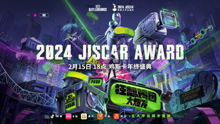 2025鸡斯卡盛典2月15日盛大启幕，年度影坛盛宴等你来！