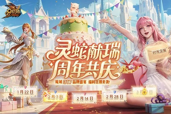 317魔域狂欢盛典,福利狂潮来袭!🎉🎁 317魔域狂欢盛典,福利狂潮来袭!🎉🎁