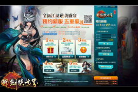 剑侠世界新服预约,百万绑金、周大福金钞等你来! 剑侠世界新服预约,百万绑金、周大福金钞等你来!