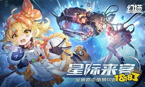 《幻塔》4.8新版本上线!星际来客降临,揭秘神秘新内容! 《幻塔》4.8新版本上线!星际来客降临,揭秘神秘新内容!