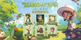 《第五人格》×蚂蚁森林联动,五重惊喜等你来! 《第五人格》×蚂蚁森林联动,五重惊喜等你来!