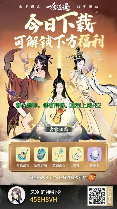 《一念逍遥》全新铸宝来袭！新燕时雨活动今日启幕，速来参与！