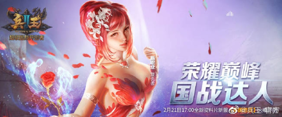 《兵王ol》国战传奇:荣耀征途,32位英雄等你加入! 《兵王ol》国战传奇:荣耀征途,32位英雄等你加入!