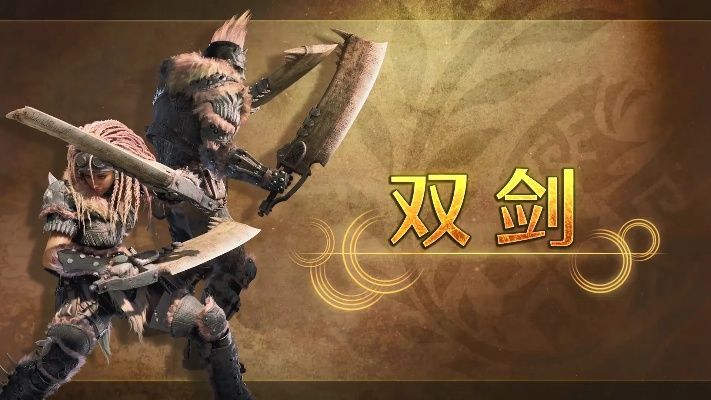 《荒野》双剑机械武器,秘配装曝光! 《荒野》双剑机械武器,秘配装曝光!