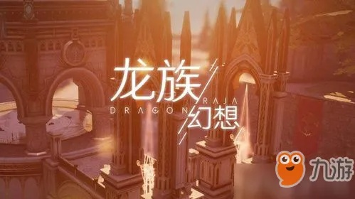 《双影奇境》龙族国度攻略：崛起生日蛋糕支线速破秘籍！