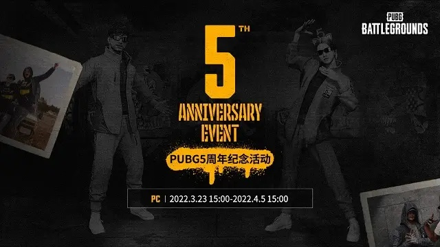 《绝地求生》八周年庆典，独家实机演示大揭秘！