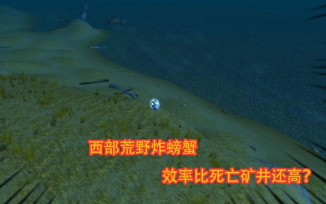 《荒野》古盏蟹抓捕攻略！揭秘神秘蟹位置！