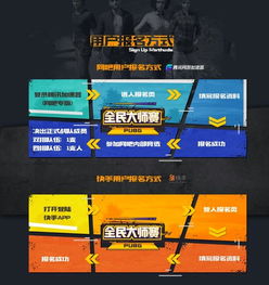 《绝地求生》赛制揭秘!全民巡回赛报名攻略,速来挑战! 《绝地求生》赛制揭秘!全民巡回赛报名攻略,速来挑战!