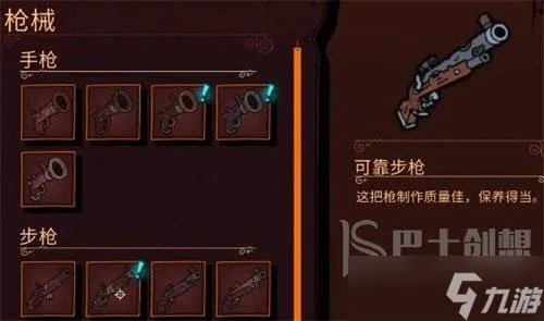 《荒野》铳枪高性价比配装，独家分享！