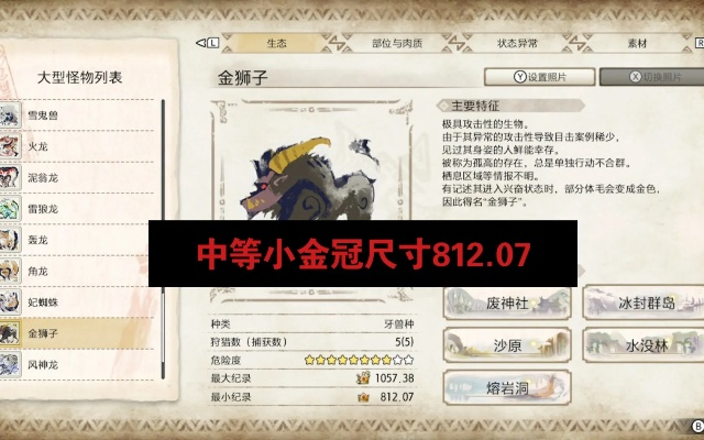 《怪物猎人》大小金冠速刷法！🔥32招轻松拿金冠🏆