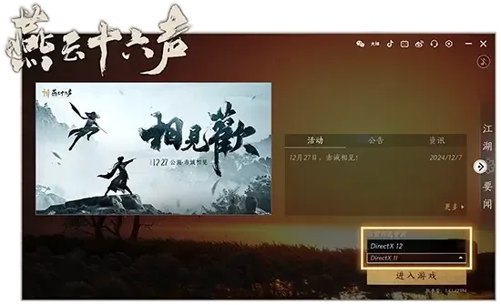 《燕云十六声》DX12崩溃解决攻略！破解方法大揭秘！