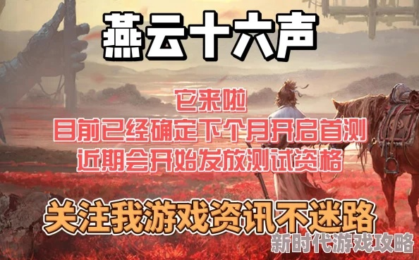 《燕云十六声》预下载攻略：福利揭秘，速领！