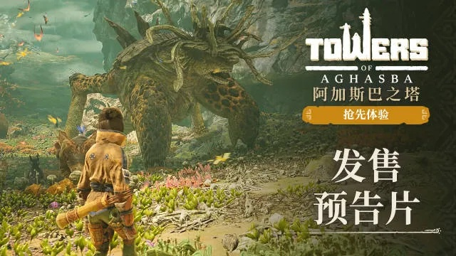 《阿加斯巴之塔》配置一览：最低玩？揭秘！