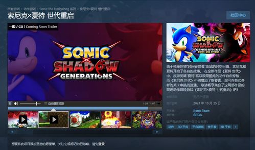 《索尼克夏特世代重启》配置一览!最低配置速看! 《索尼克夏特世代重启》配置一览!最低配置速看!