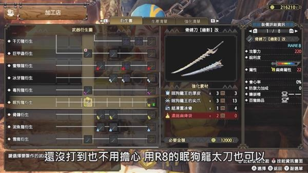 《荒野》太刀麻痹配装攻略，强力推荐！