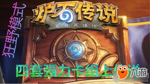 《炉石传说》账号找回攻略，快速找回解决难题