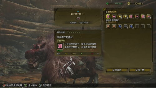 《怪物猎人荒野》桃毛兽位置及掉落攻略