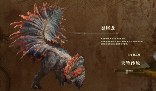 《怪物猎人荒野》桃毛兽位置及掉落攻略