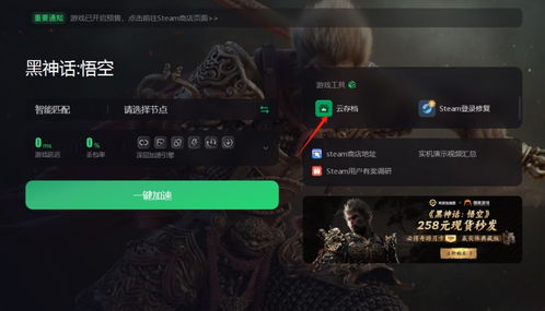 黑神话悟空存档位置在哪快速解决 黑神话悟空存档位置在哪快速解决