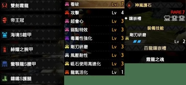 《怪物猎人荒野》双刀属性心配装，快速提升会心率！