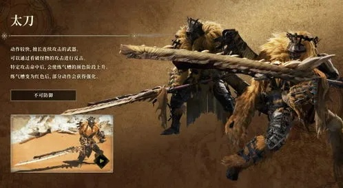《怪物猎人荒野》太刀入门：新手必看操作技巧