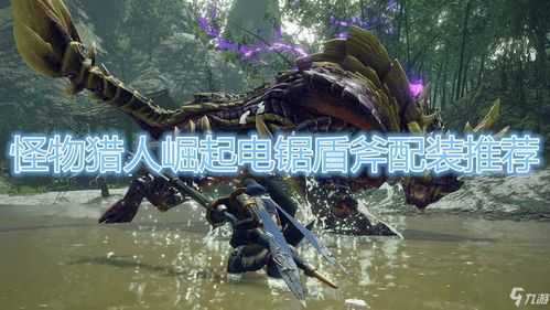 《怪物猎人荒野》黄金鱼钓点攻略