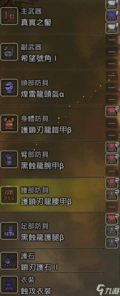 《怪物猎人荒野》片手剑终局配装攻略 《怪物猎人荒野》片手剑终局配装攻略