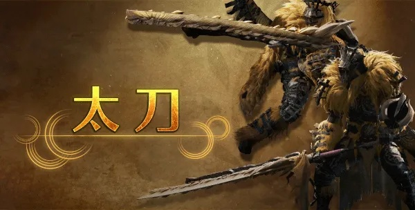 《怪物猎人荒野》太刀开刃技巧,快速入门! 《怪物猎人荒野》太刀开刃技巧,快速入门!