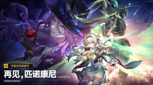 崩坏星穹铁道3.1更新:新五星缇宝来袭! 崩坏星穹铁道3.1更新:新五星缇宝来袭!