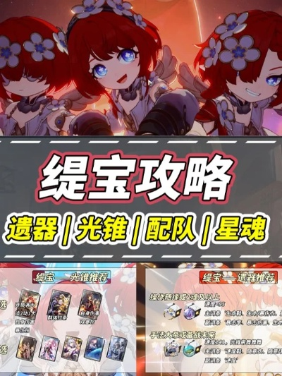 崩坏星穹铁道缇宝光锥选哪个?攻略推荐 崩坏星穹铁道缇宝光锥选哪个?攻略推荐