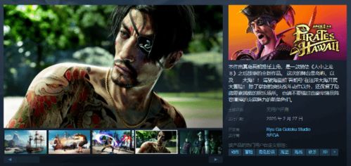 《如龙8夏威夷海盗》摄影攻略,拍出大片! 《如龙8夏威夷海盗》摄影攻略,拍出大片!