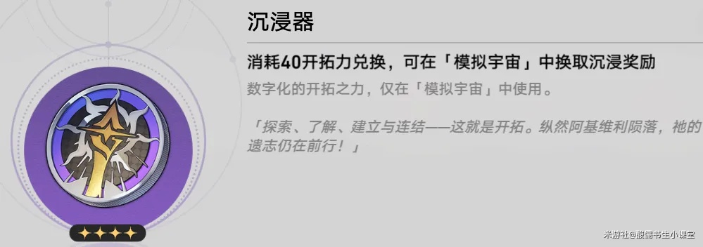 崩坏星穹铁道3.1新遗器前瞻:揭秘升级攻略 崩坏星穹铁道3.1新遗器前瞻:揭秘升级攻略