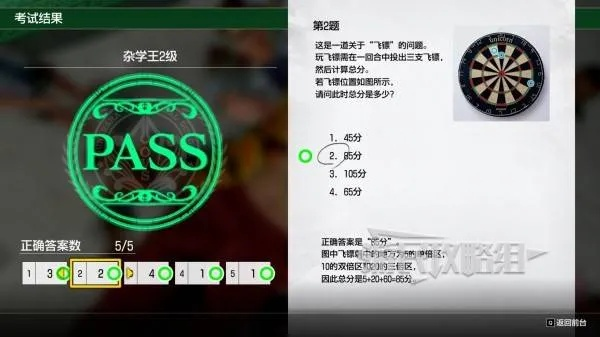 《如龙8外传》夏威夷海盗杂学王2级答案速查