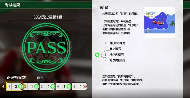 《如龙8外传》夏威夷海盗攻略:SEGA历史解析1级证书答案揭秘 《如龙8外传》夏威夷海盗攻略:SEGA历史解析1级证书答案揭秘