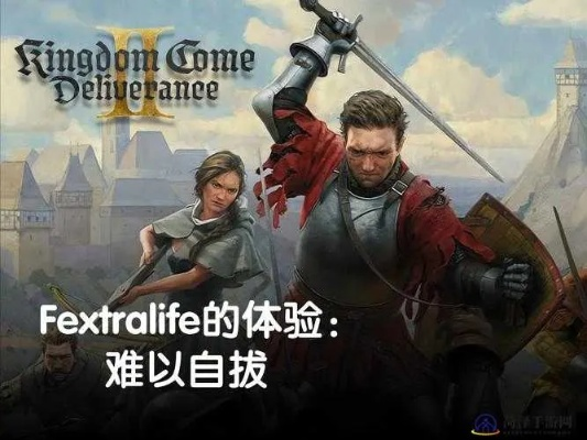 《天国拯救2》新手必看!快速上手技巧揭秘 《天国拯救2》新手必看!快速上手技巧揭秘