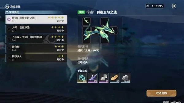 《鸣潮》隐藏鱼王龙鲡捕捞点揭秘