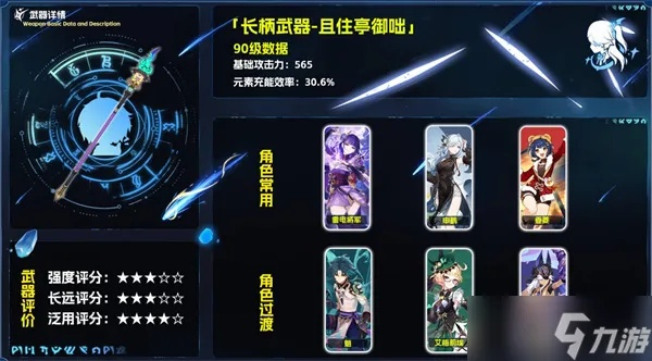 原神且住亭御咄强度解析+适配角色推荐